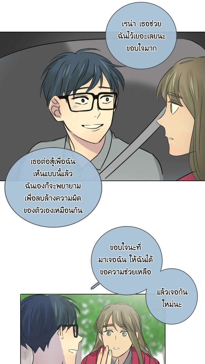 หอพัก 95! - หน้า 35