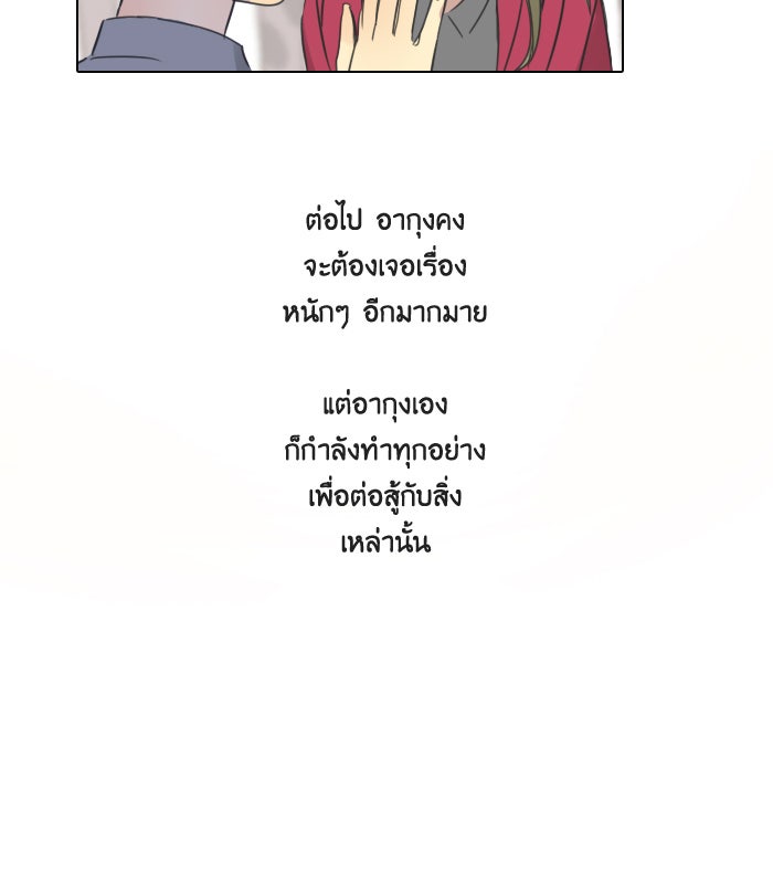 หอพัก 95! - หน้า 36