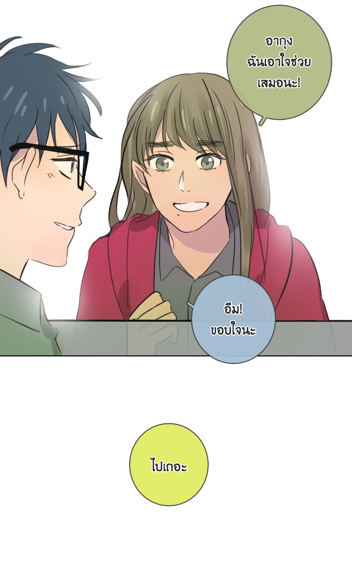 หอพัก 95! - หน้า 37