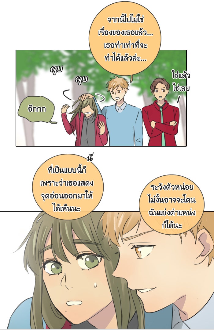 หอพัก 95! - หน้า 39