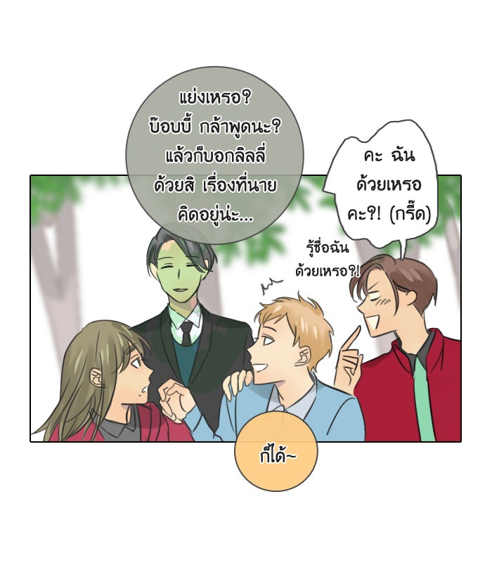 หอพัก 95! - หน้า 40