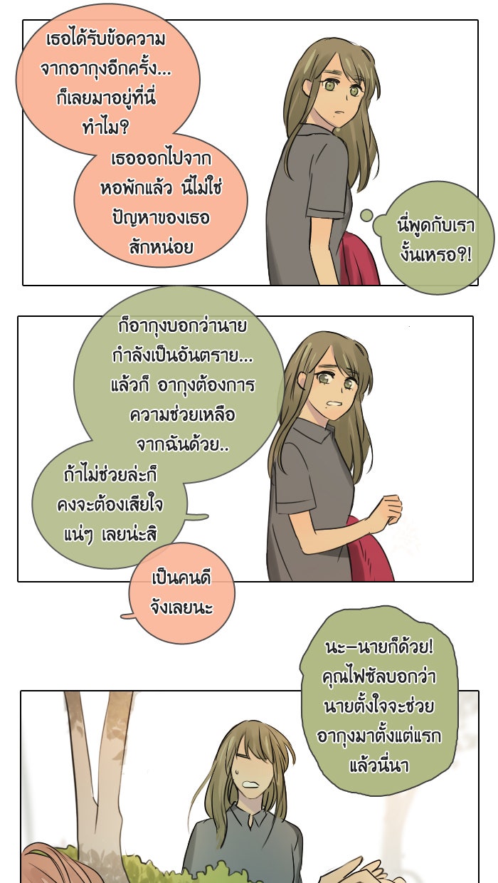 หอพัก 95! - หน้า 52