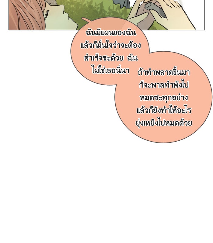 หอพัก 95! - หน้า 53