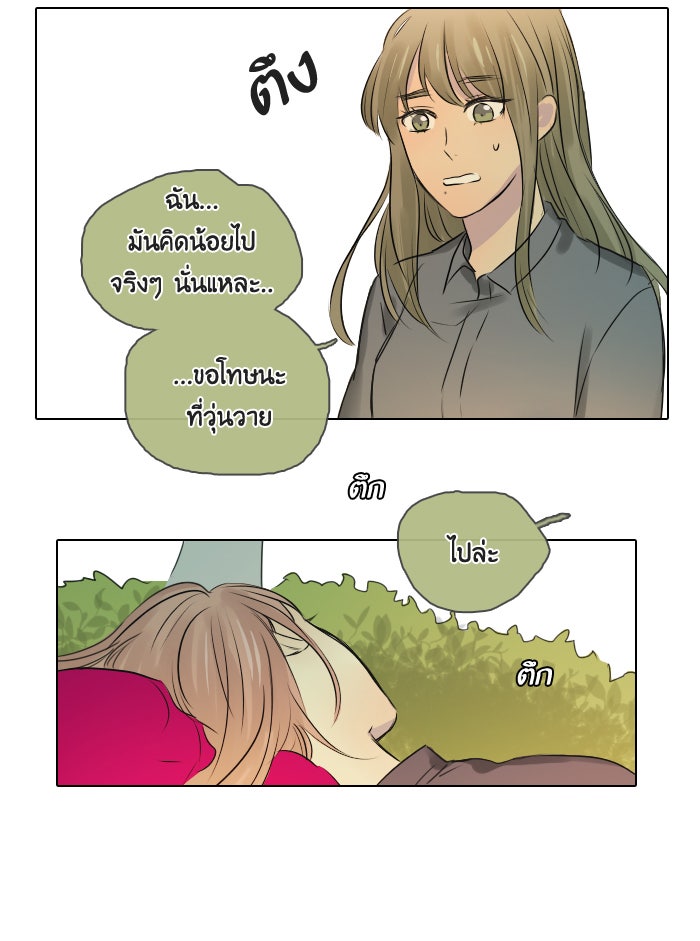หอพัก 95! - หน้า 54