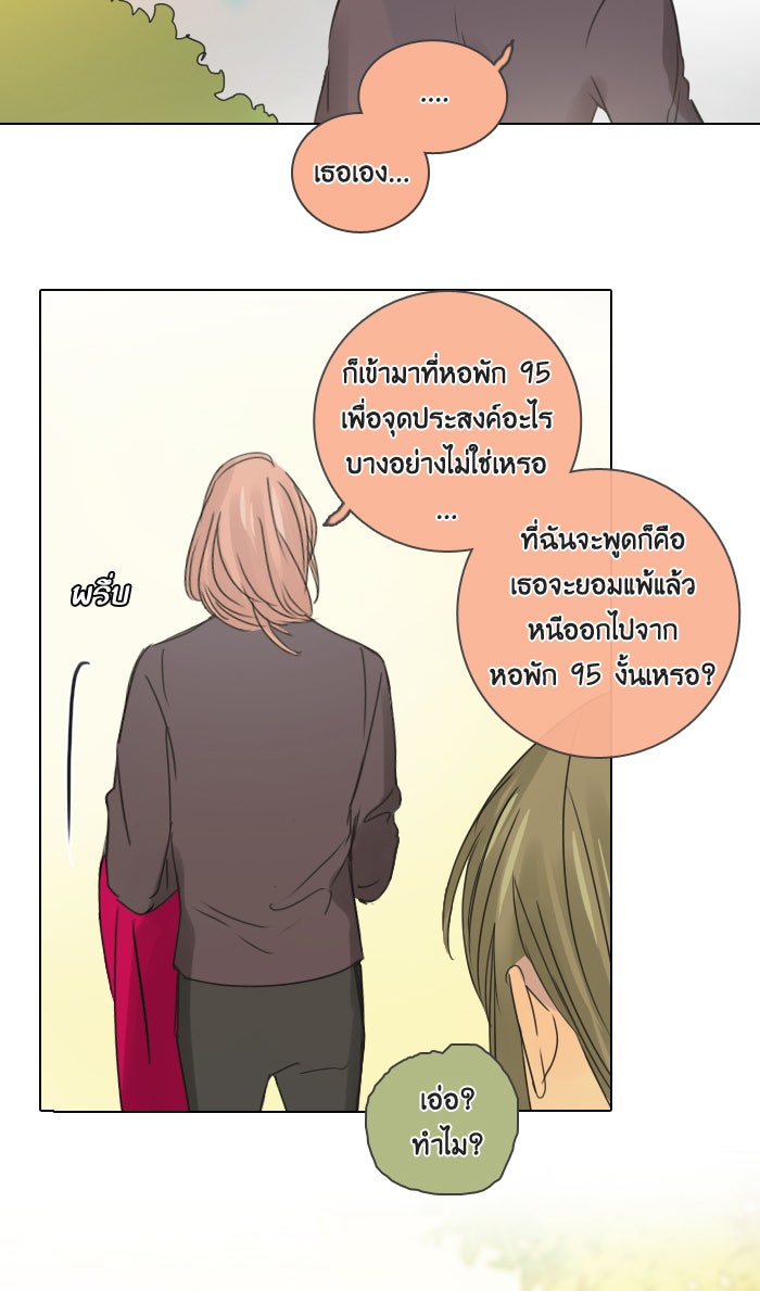 หอพัก 95! - หน้า 67