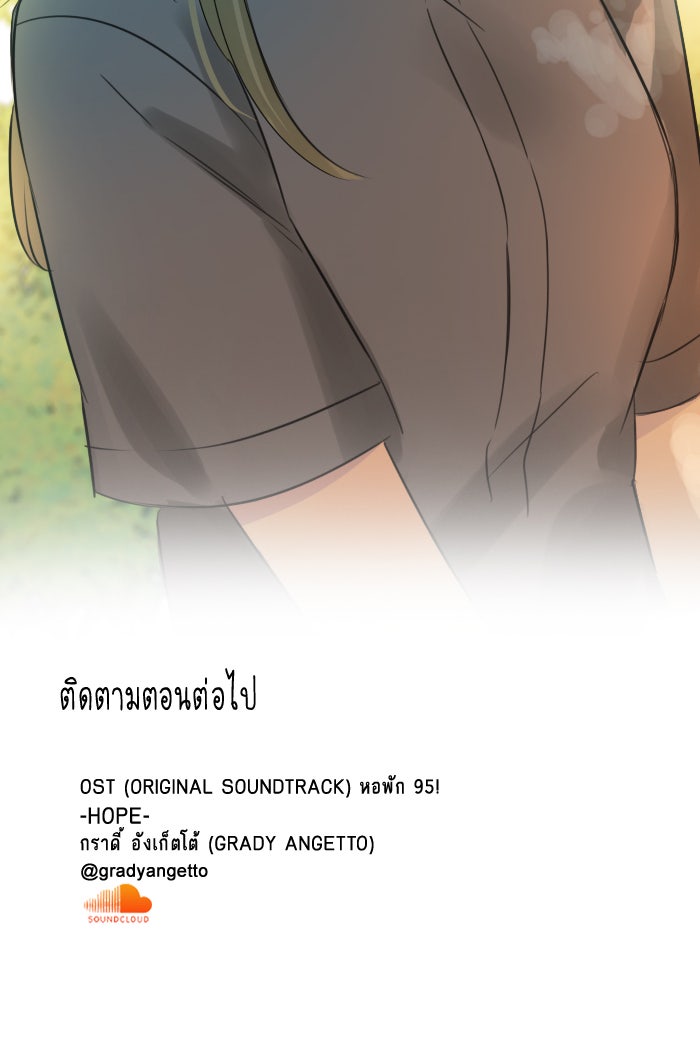 หอพัก 95! - หน้า 69