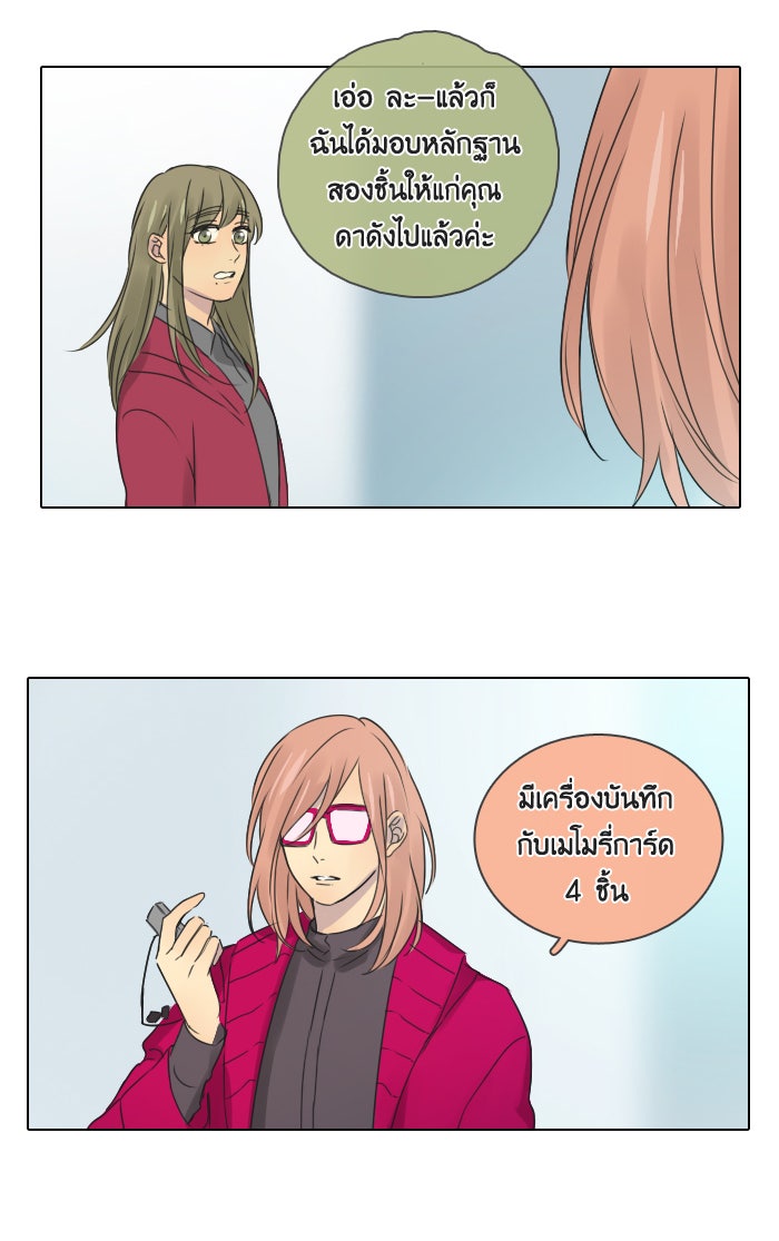 หอพัก 95! - หน้า 8