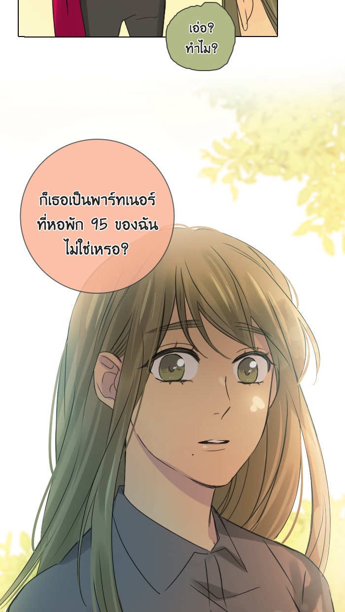 หอพัก 95! - หน้า 2