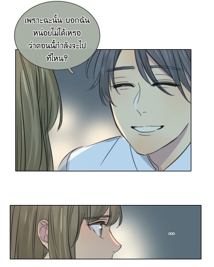 หอพัก 95! - หน้า 45