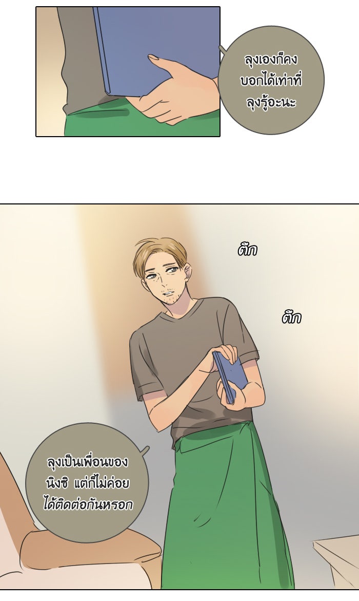 หอพัก 95! - หน้า 7