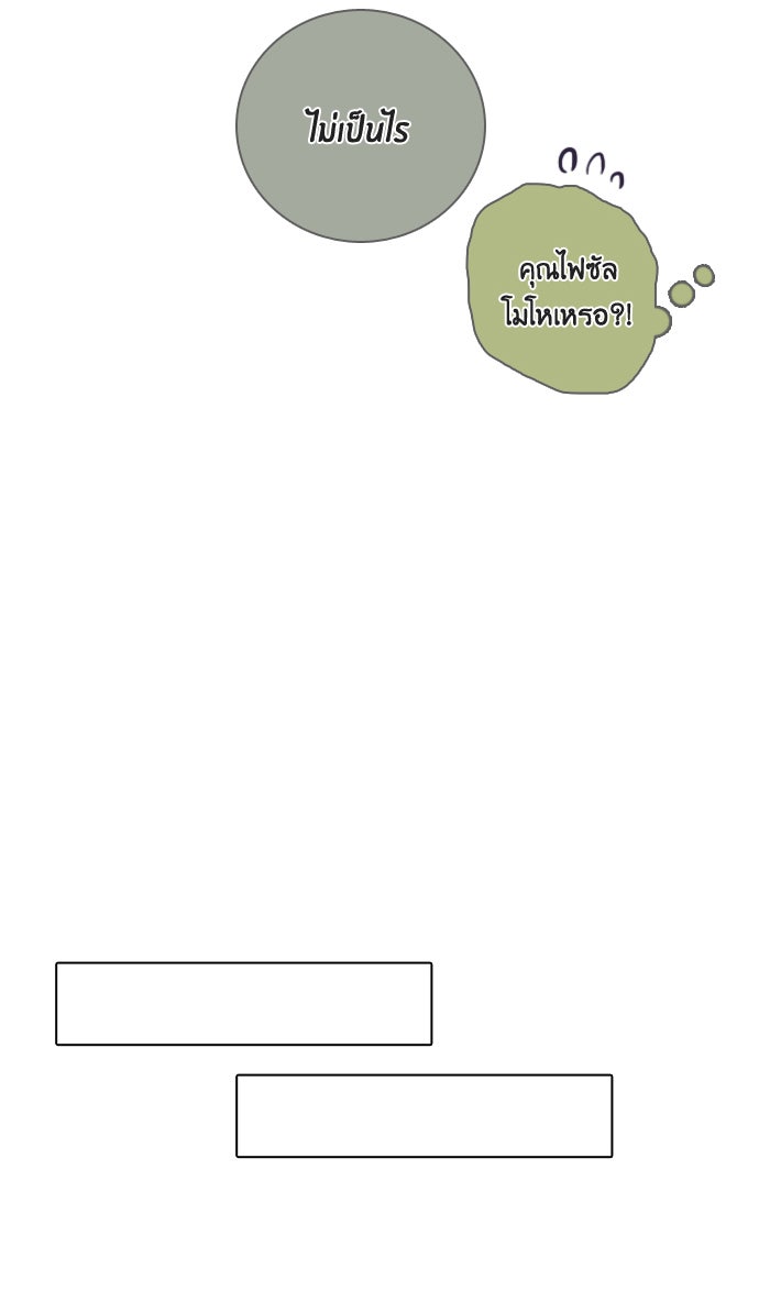 หอพัก 95! - หน้า 15