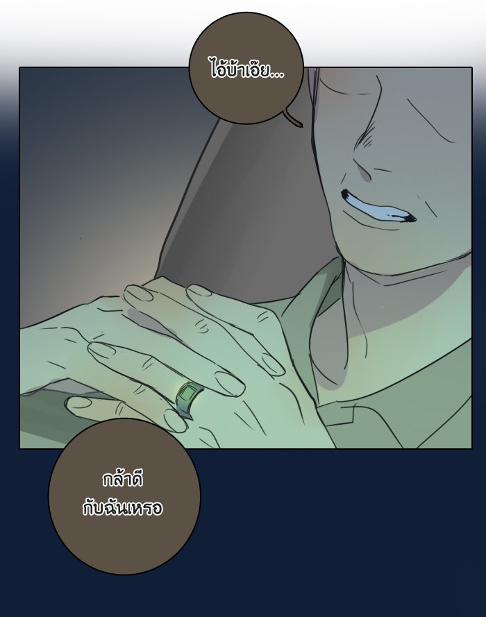 หอพัก 95! - หน้า 65