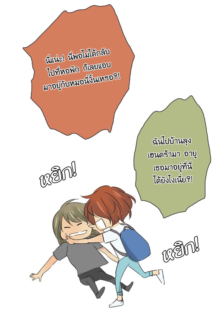 หอพัก 95! - หน้า 7