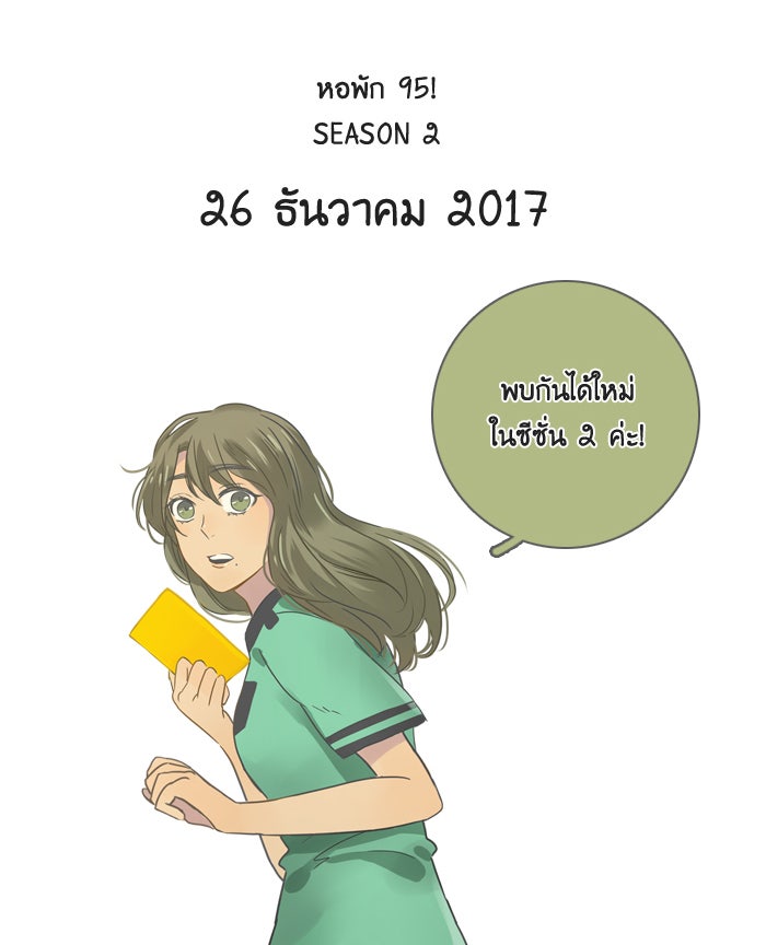 หอพัก 95! - หน้า 73