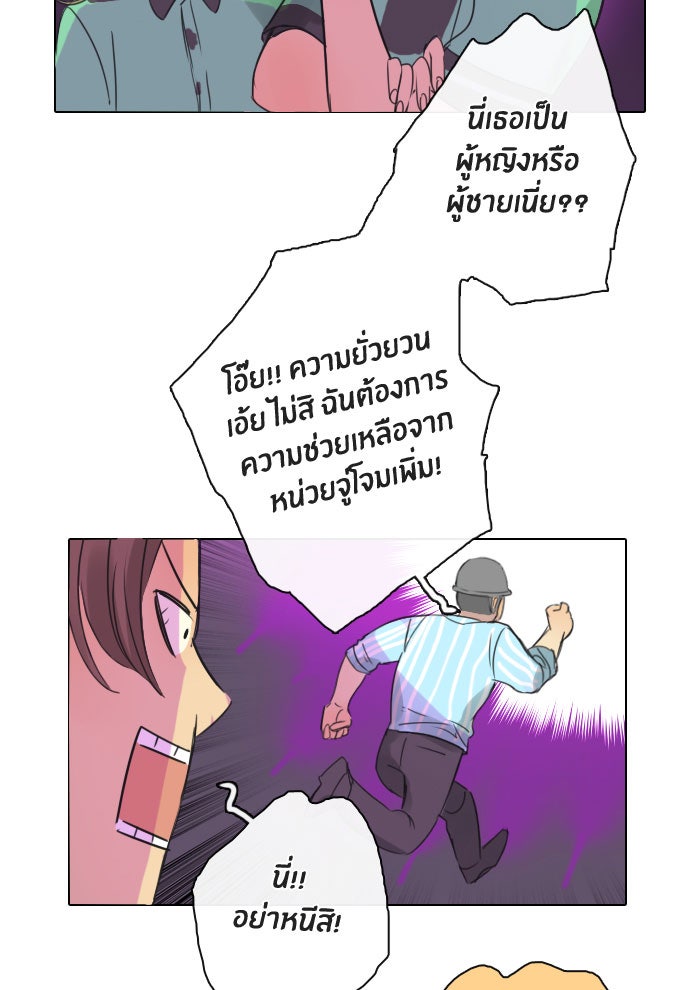 หอพัก 95! - หน้า 35