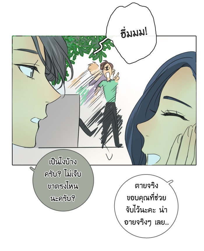 หอพัก 95! - หน้า 39
