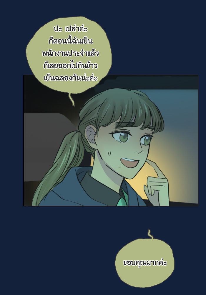 หอพัก 95! - หน้า 33