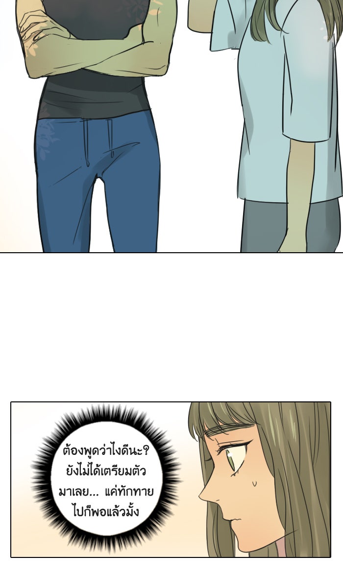 หอพัก 95! - หน้า 46