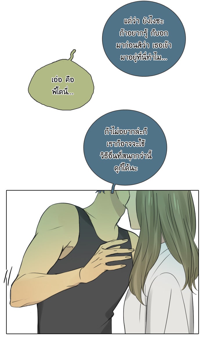 หอพัก 95! - หน้า 50