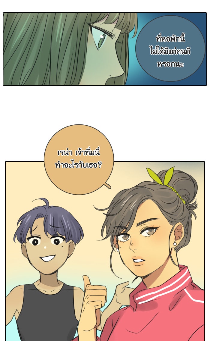 หอพัก 95! - หน้า 52