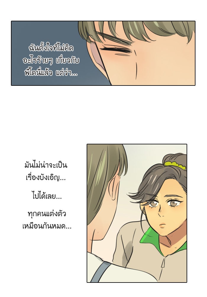 หอพัก 95! - หน้า 15