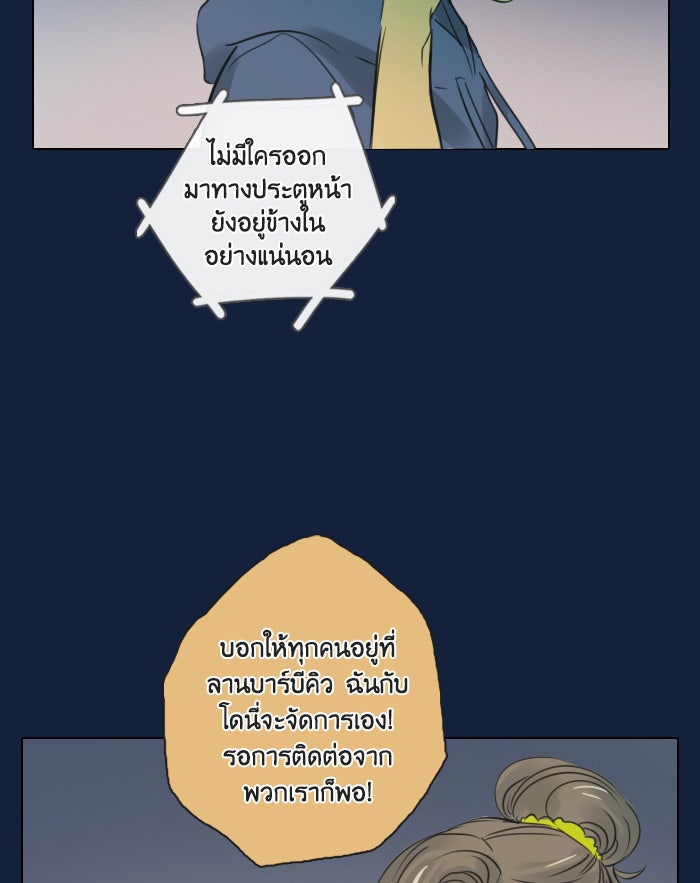 หอพัก 95! - หน้า 39