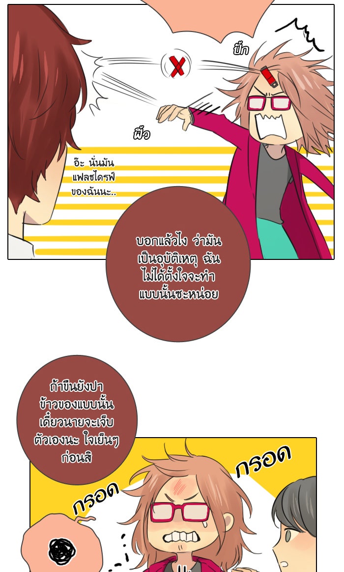 หอพัก 95! - หน้า 11