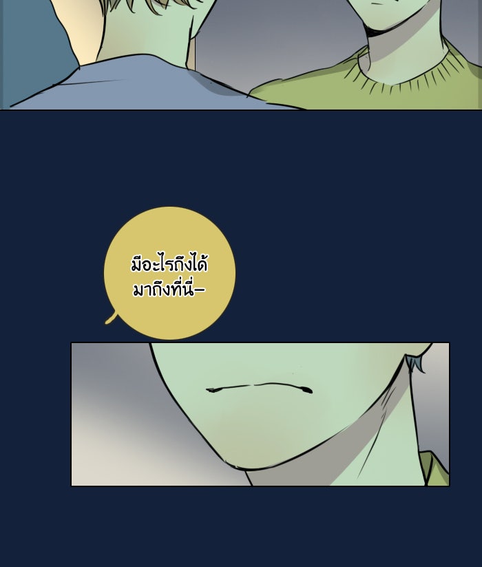 หอพัก 95! - หน้า 36