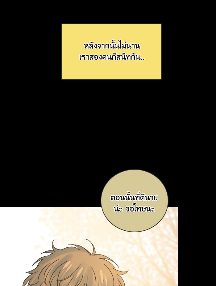 หอพัก 95! - หน้า 21