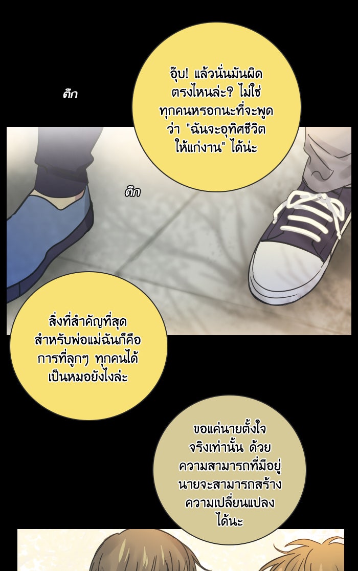 หอพัก 95! - หน้า 23
