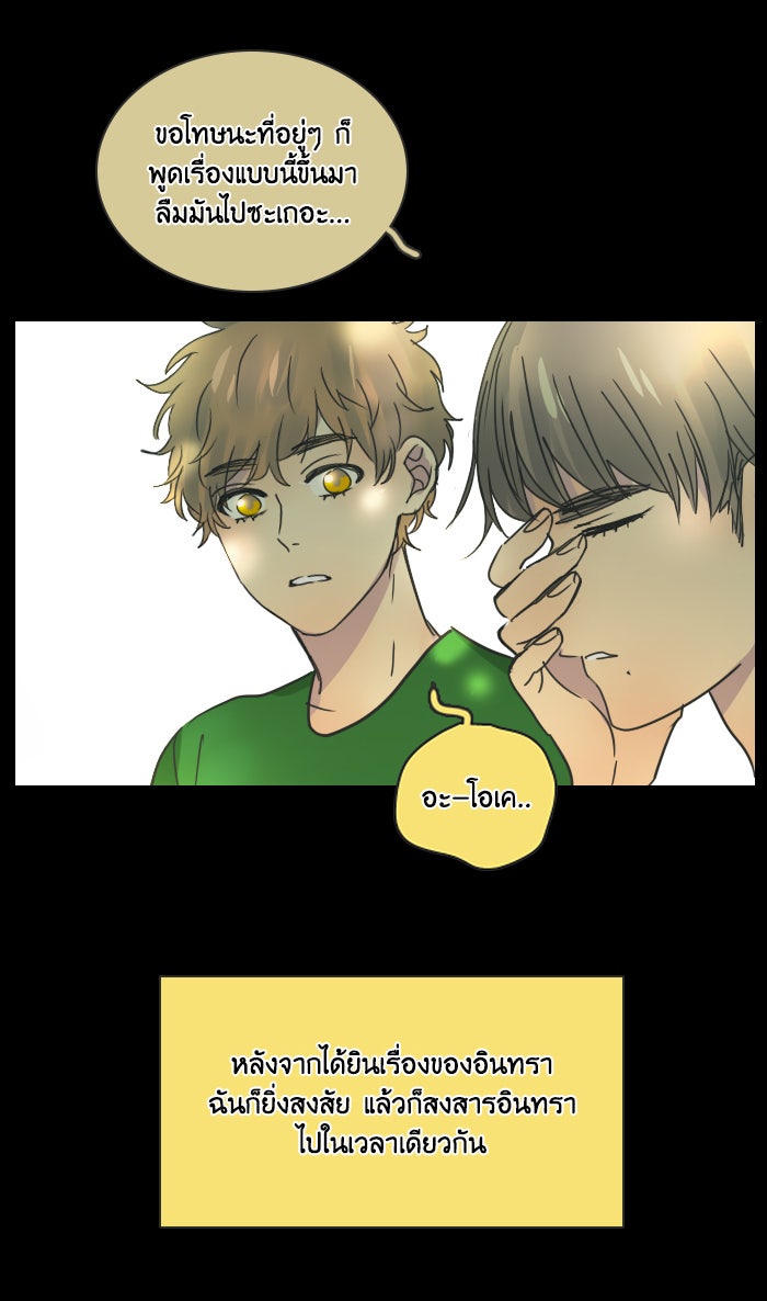 หอพัก 95! - หน้า 34