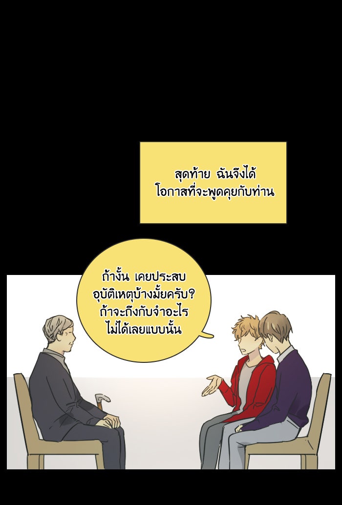 หอพัก 95! - หน้า 38