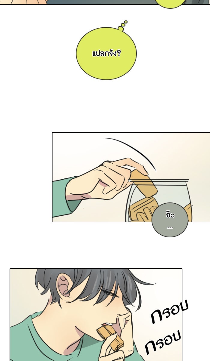 หอพัก 95! - หน้า 31