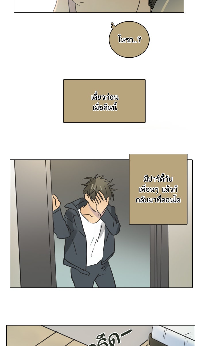 หอพัก 95! - หน้า 14