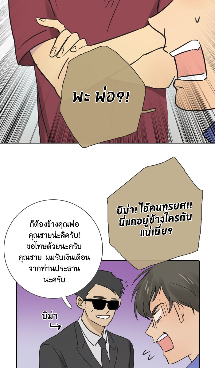 หอพัก 95! - หน้า 20