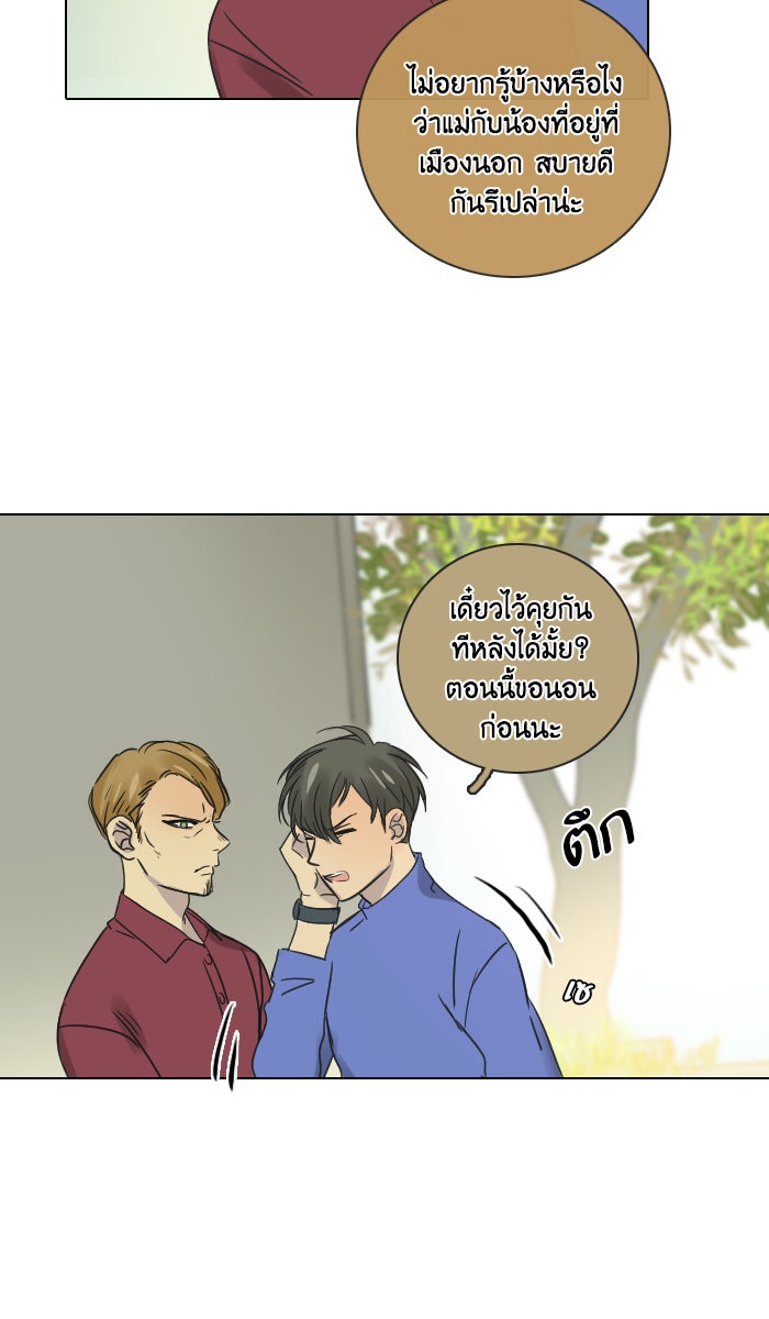 หอพัก 95! - หน้า 24