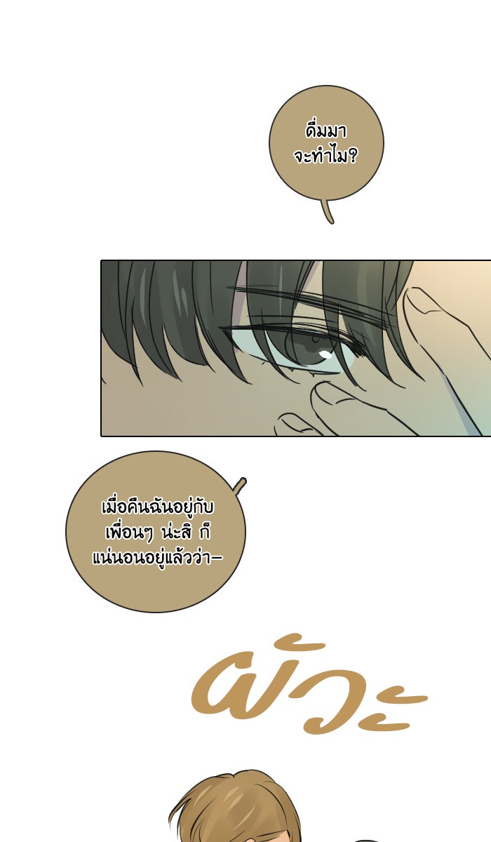 หอพัก 95! - หน้า 26