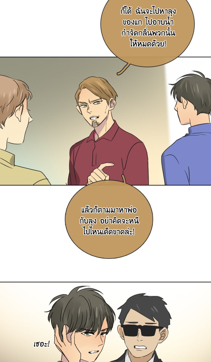 หอพัก 95! - หน้า 34