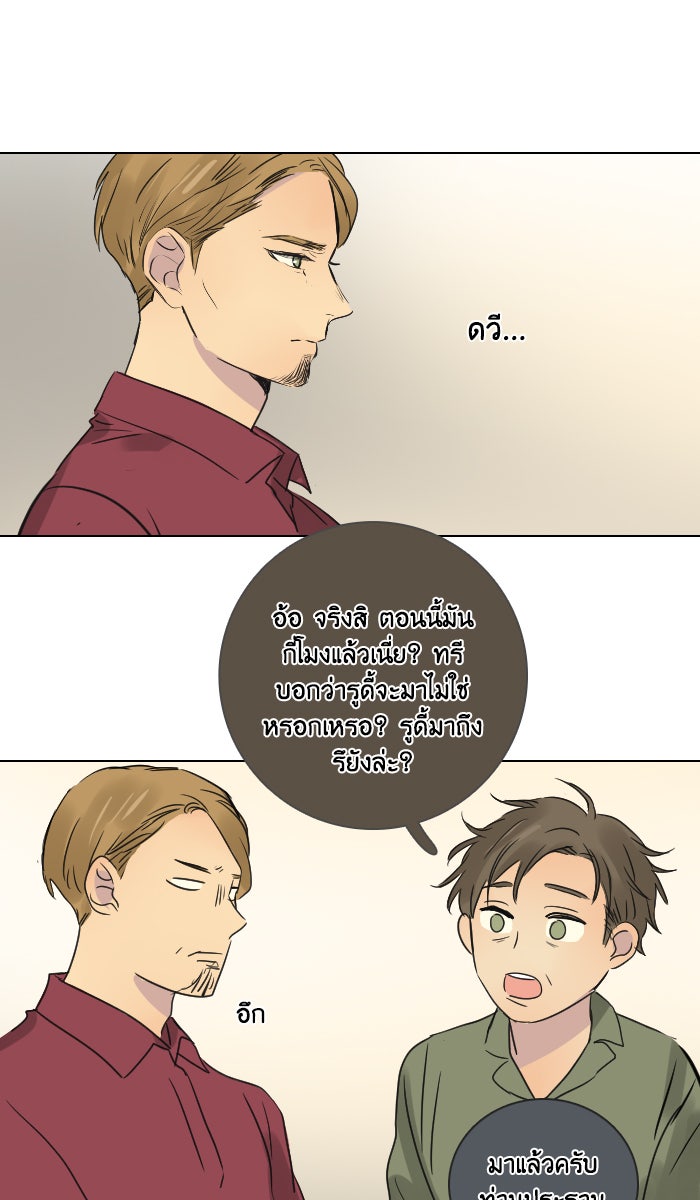 หอพัก 95! - หน้า 51