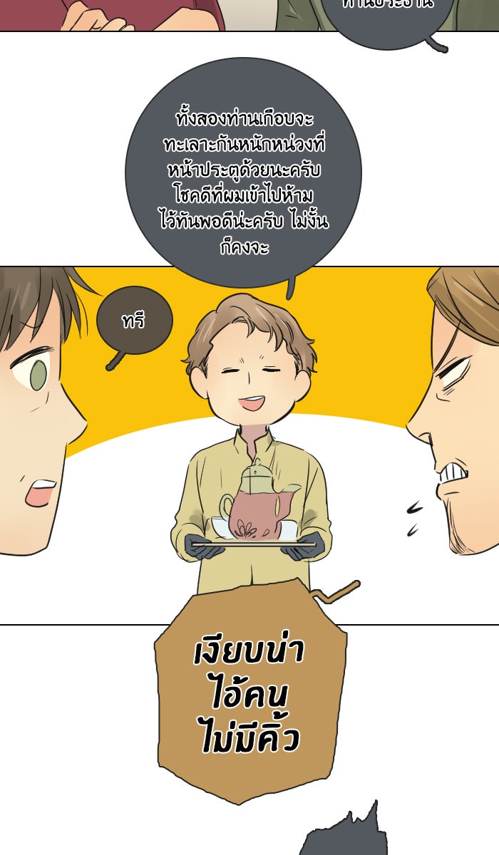 หอพัก 95! - หน้า 52