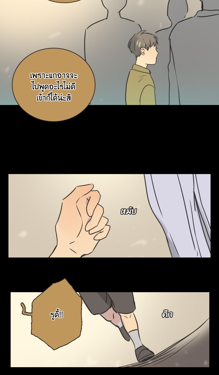 หอพัก 95! - หน้า 16