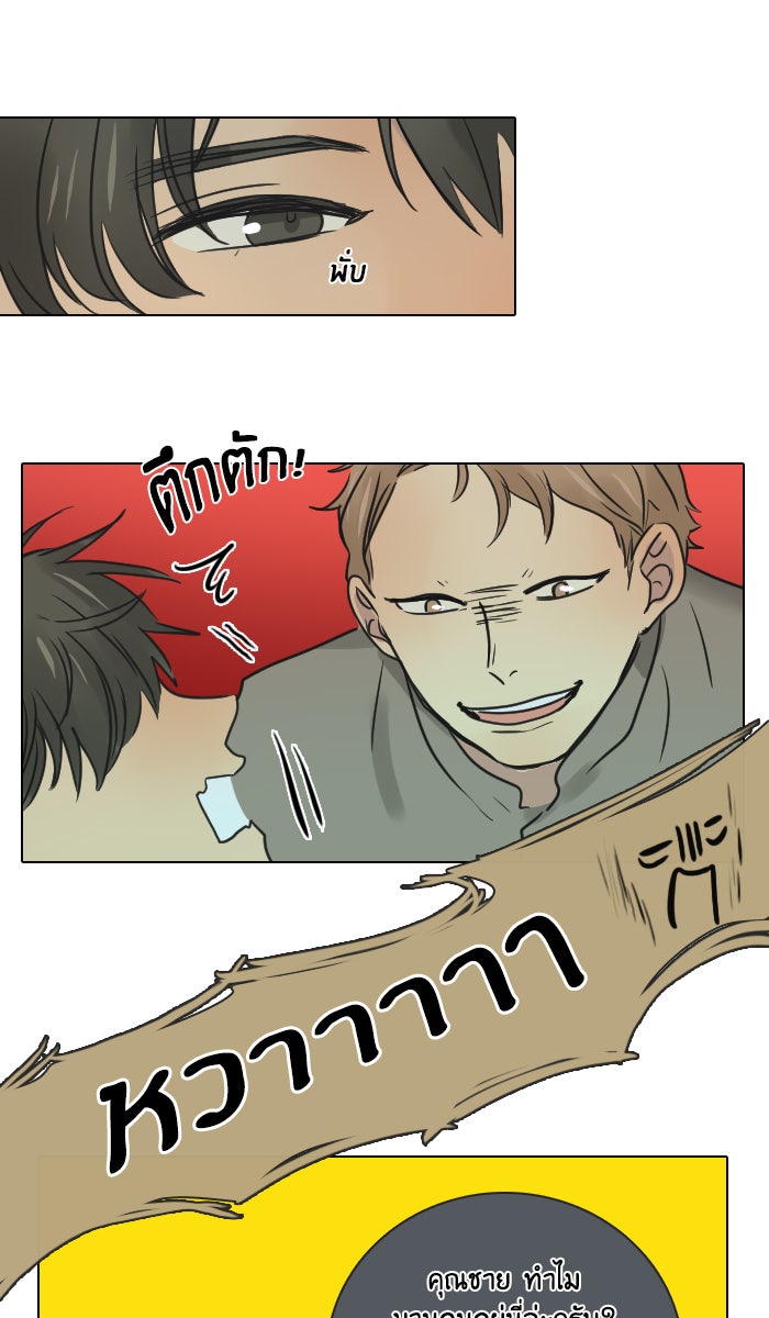 หอพัก 95! - หน้า 23
