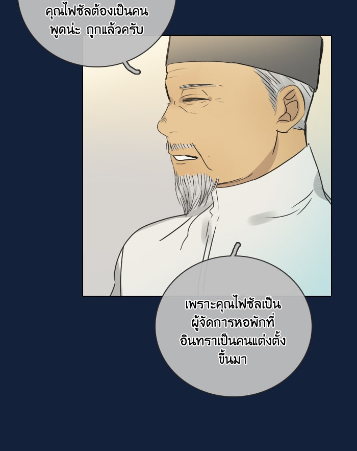 หอพัก 95! - หน้า 35
