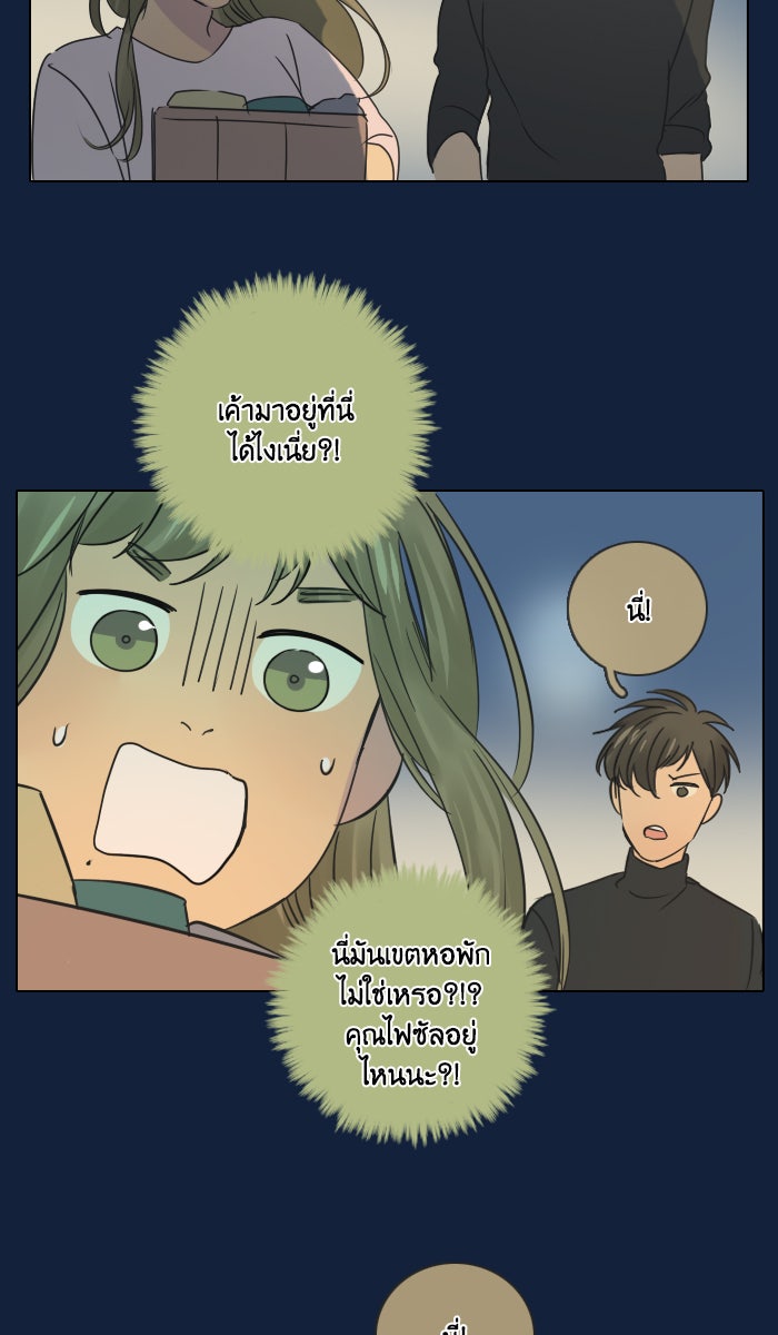 หอพัก 95! - หน้า 19