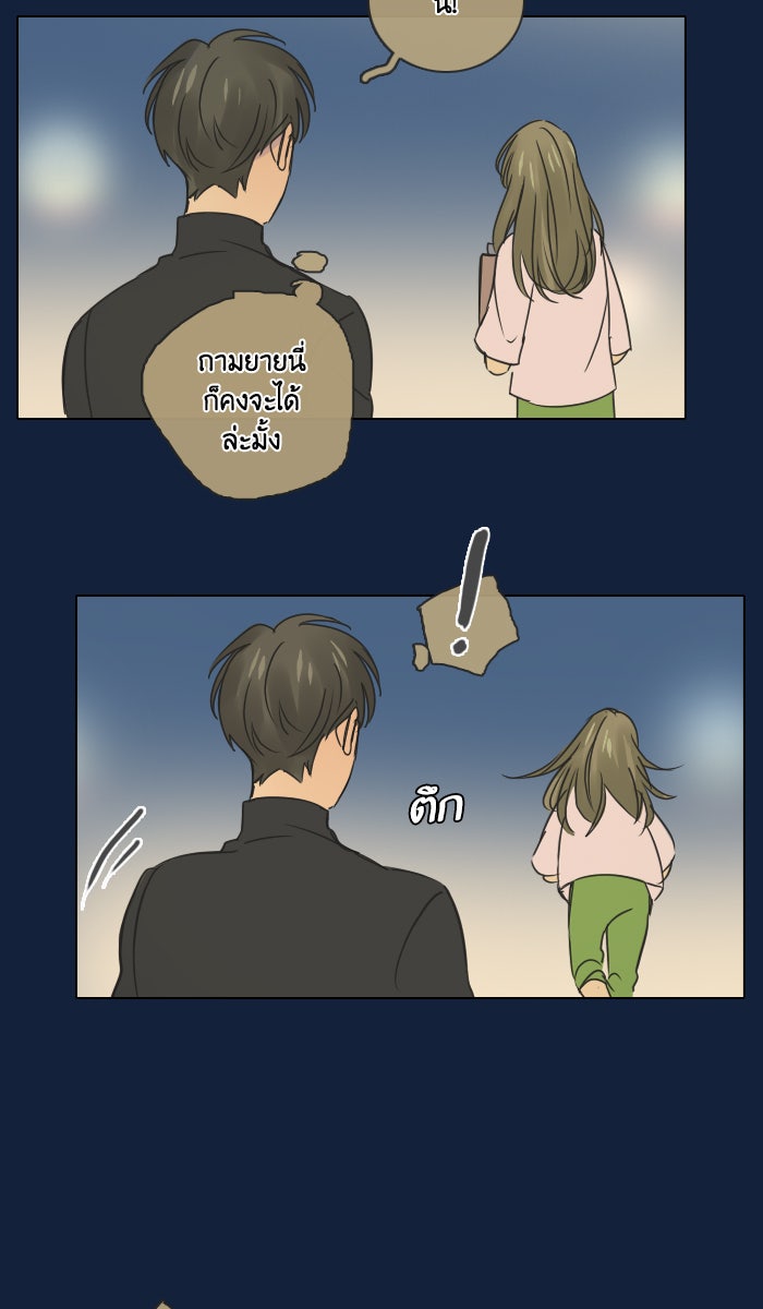 หอพัก 95! - หน้า 20
