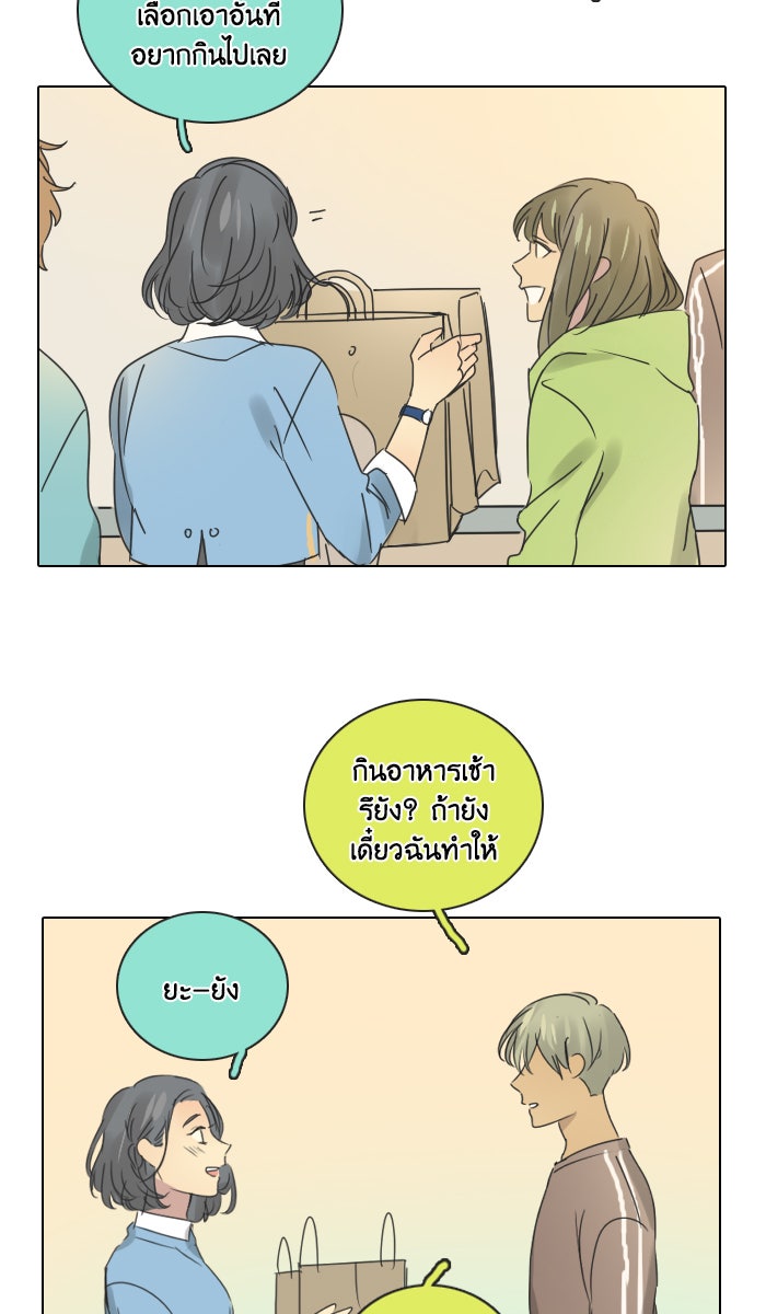 หอพัก 95! - หน้า 14