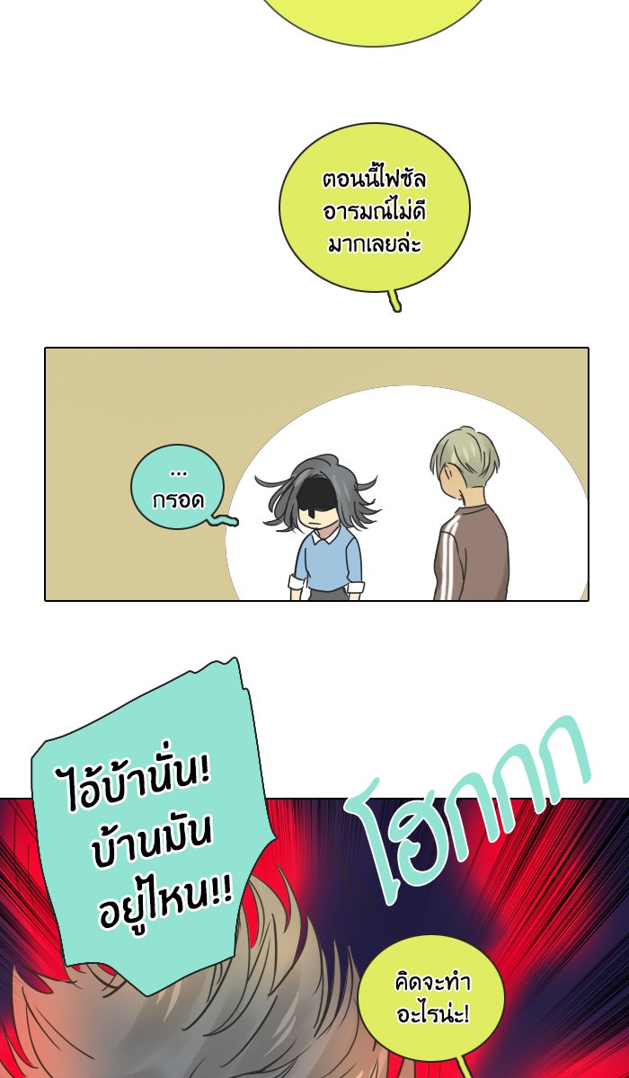 หอพัก 95! - หน้า 28