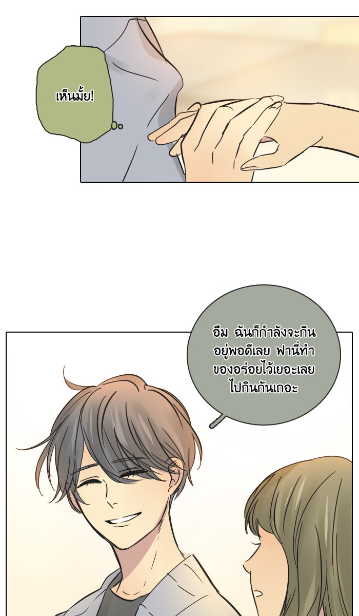 หอพัก 95! - หน้า 31