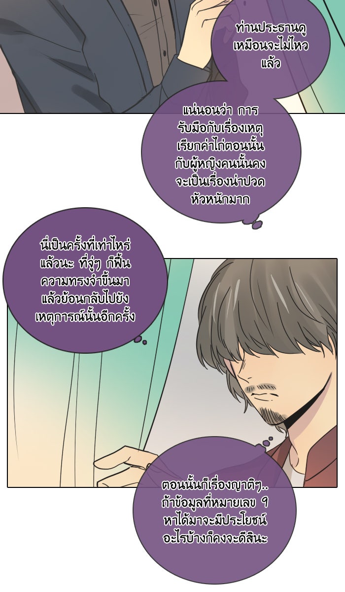 หอพัก 95! - หน้า 24