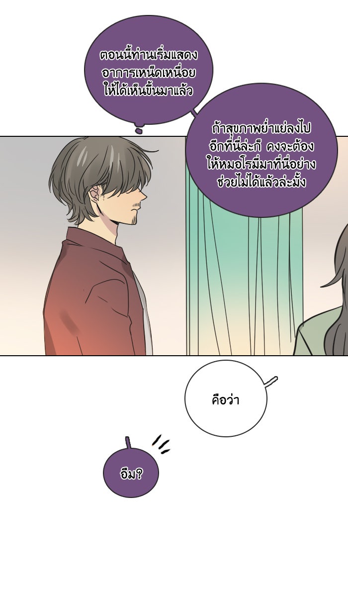 หอพัก 95! - หน้า 25